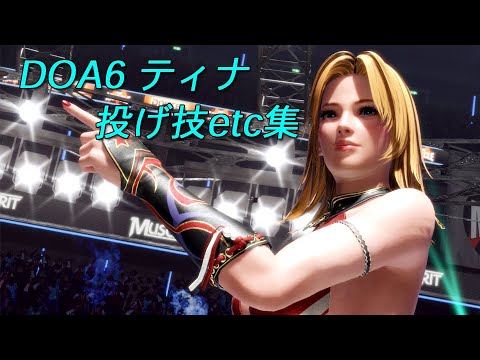 TINA　DOA6　throwing techniques・etc