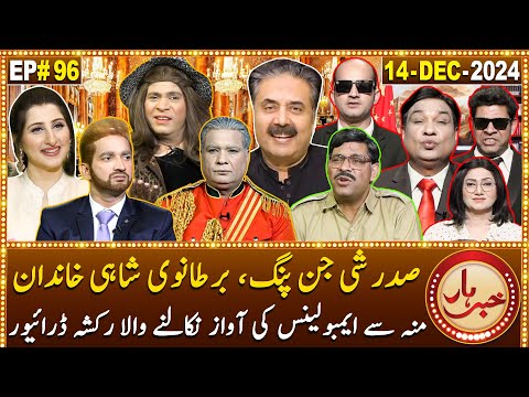 Khabarhar with Aftab Iqbal | 14 December 2024 | Chinese President | Royal Family | Episode 96 | GWAI