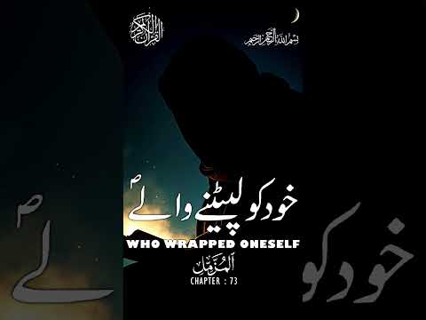 Quran | Translation | Urdu | Chapter 73 | Who Wrapped Oneself | Surah Al-Muzzammil