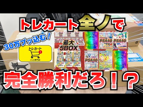 【オリパ全ノ】 ３０万円で全ノした！コレでも闇があるの？ 前編 #ポケモンカード #ポケカ #オリパ