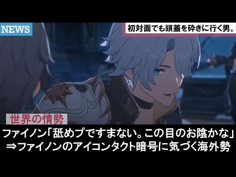 【崩壊スターレイル】ファイノンVS丹恒の戦闘ムービーリークでケビン顔なら納得と考察す崩壊シリーズ初心者の面白いオンパロス公式ストーリー感想反応集まとめ解説【崩スタ考察ver3.0】【トリビーまた明日】