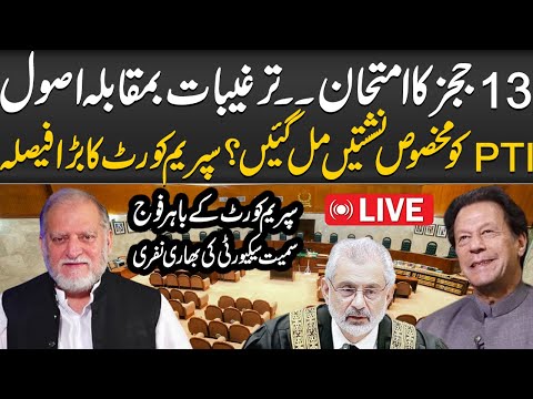 LIVE 🔴 What is Happening Inside & Outside of the Supreme Court of Pakistan? Orya Maqbool Jan