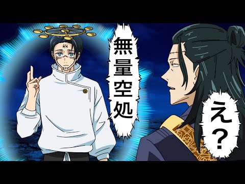 【呪術廻戦】なんでもコピーできるようになった乙骨憂太