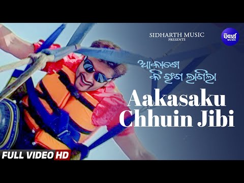 Akasha Ku Chhuin Jibi | HD Full Video - Aakashe Ki Ranga Lagila - Anubhav , Archita | Sidharth Gold