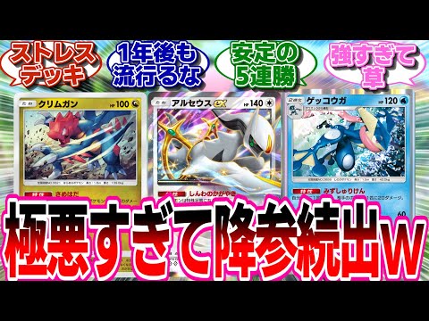 【ポケポケ】極悪すぎて降参者が続出するデッキwwwに対するトレーナー達の反応集