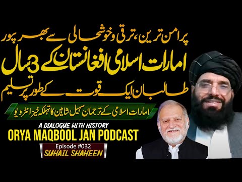 A Dialogue With History | Orya Maqbool Jan Podcast Epi #032 | Suhail Shaheen (Afghan spokesperson)