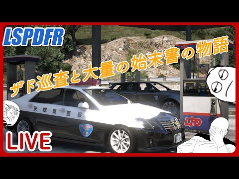 GTA5 - LSPDFR LIVE - Ep.93