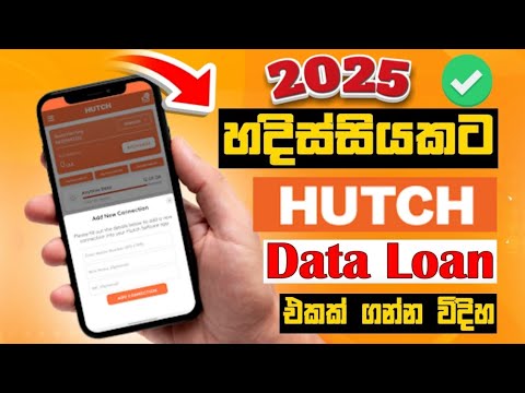 How to Get Hutch Data Loan 2025😱 How to Get Mobile Data Without Balance!✅ hutch free data 🤑 hutch