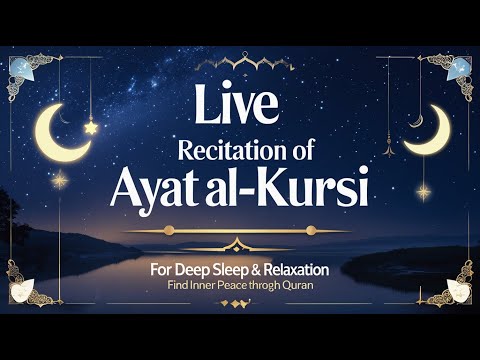 Ayat al-Kursi | Live Recitation for Relaxation, Peace of Mind, and Sleep Aid