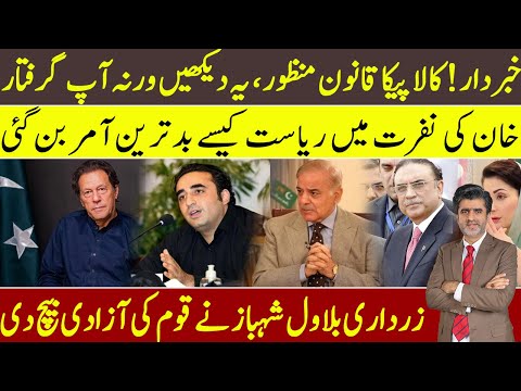 In Imran Khan’s hatred dictatorship emerging | Black PECA law imposed | watch to avoid arrested