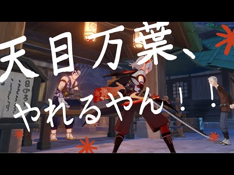 絶対に、100％役に立たない『天目万葉』の螺旋攻略解説【原神テイワット日記 #20】【原神/GenshinImpact】