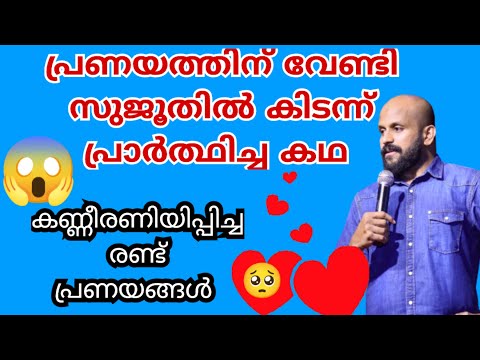 കണ്ണീരണിയിപ്പിച്ച രണ്ട് പ്രണയ കഥകൾ | Pma gafoor |റമദാൻ പ്രസംഗം | ramadhan speech