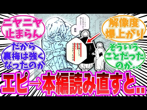 【最新30巻】裏梅エピローグを読んで妄想が止まらなくなってしまった読者の反応集【呪術廻戦】