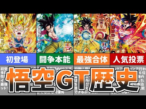 【DBH】旧弾に悟空GTのカードが追加されすぎてるので解説【ドラゴンボールヒーローズ】【ゆっくり】【スーパードラゴンボールヒーローズ】【アルティメットミッション】