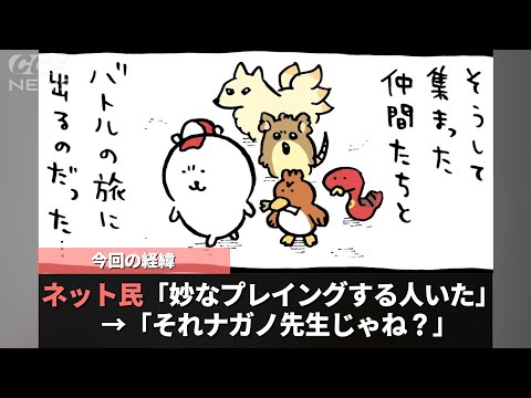 ちいかわのナガノ先生、ポケポケにハマり目撃証言っぽいものが出てしまうwwww