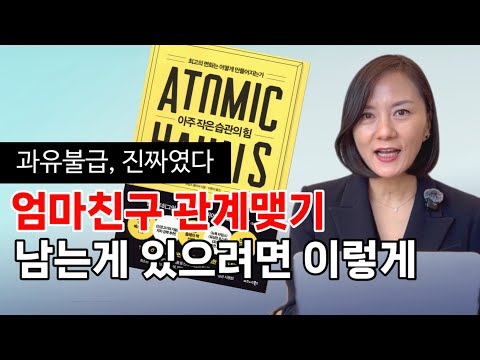 엄마사람친구, 시간 낭비+맘고생 안 하는 법