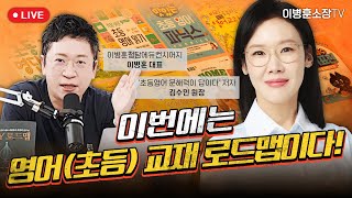 이번에는 영어(초등) 교재 로드맵이다!