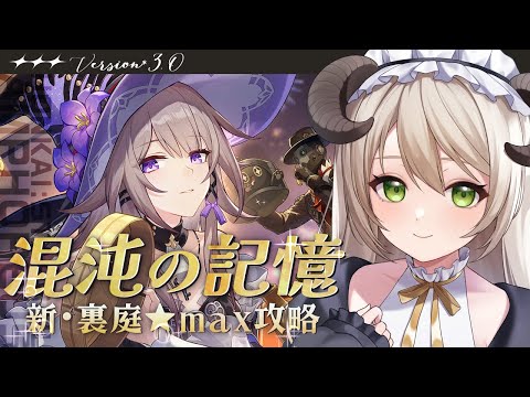 【#崩壊スターレイル】裏庭★maxを目指す！どうやら今回も難しいらしい…！【ミリ･ミラー/#vtuber】