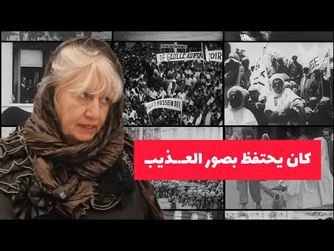 كاتبة فرنسية تفضح ممارسات التعـ.ـذيـ.ـب لوالدها مع جزائريين فترة الاستعـ.ـمار 🇩🇿