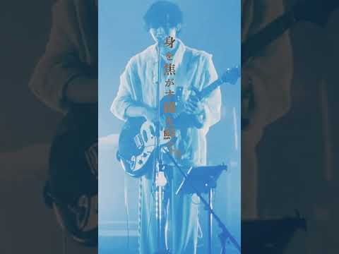 パレイドリア (サビ) / 須田景凪 LIVE 2023 "Ghost Pop" - Pareidolia