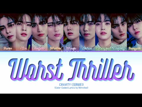 CRAVITY (크래비티) - 'Worst Thriller' Lyrics (Color Coded Lyrics)