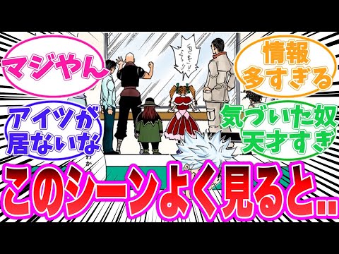 【最新410話】このワンシーンから読み取れる事に気がついてしまった読者の反応集【ハンターハンター】