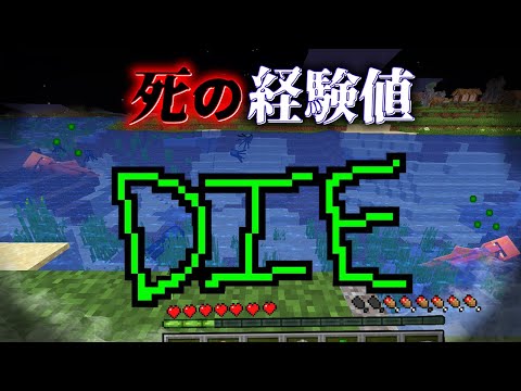 "死の経験値"の『マイクラ都市伝説』を検証した結果・・【まいくら,マインクラフト,解説,都市伝説】