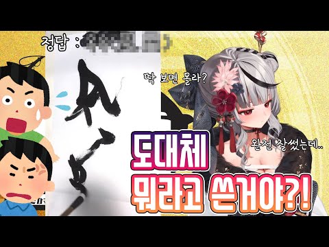 혼란스러운 글씨쓰기 방송 [ 홀로라이브/사카마타 클로에 ]