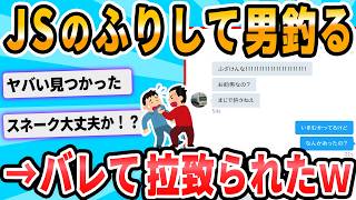 【2ch面白いスレ】暇だしロ○コン釣りするやで