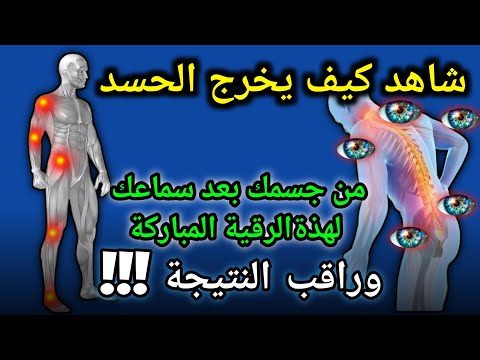 ✅"الرقية الشرعية القوية لعلاج السحر والعين والمس | آيات قرآنية للشفاء العاجل"Syech alaa aqel