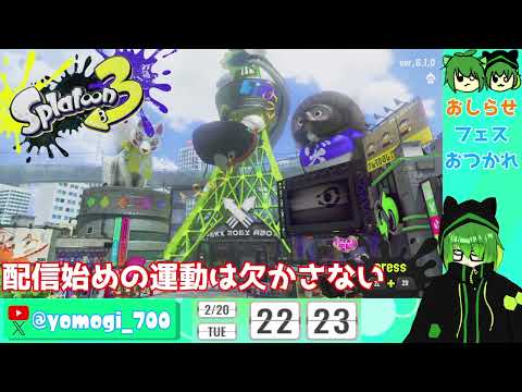 録画取ってたら昇格戦まで行ってしまったので緊急で配信開きます【Splatoon3】2024/02/20