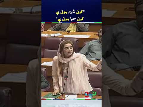 Zartaj Gul Lashes Out at Khawaja Asif in National Assembly| #zartajgul #khawajasif #shorts