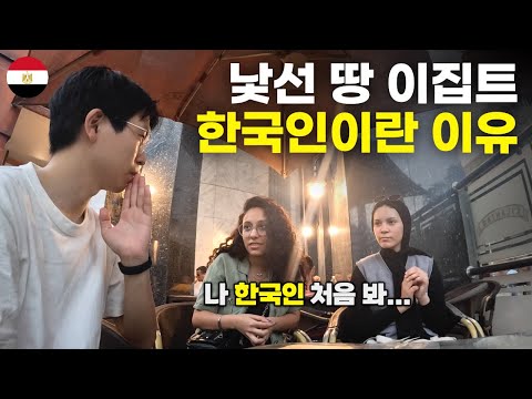 관광객 하나 없는 이집트 식당에서 한국인 혼자 방문하다가 생긴 신기한 일 - 세계여행[75]