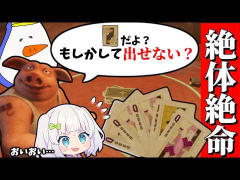 【Liar's Bar】ポーカーなら最強レベル、このゲームだと最弱レベル…騙し合いの運だけロシアンルーレット！ #1