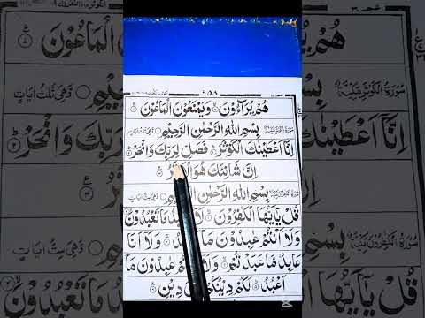 "Surah Al-Kawsar full Recitation  Translation | Shortest Surah of Quran Explain"#viralvideo #shorts