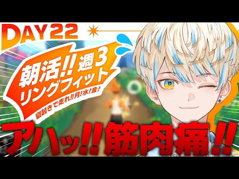 【リングフィット】DAY22 久々の筋肉痛で喜ぶコメディアン【にじさんじ/緋八マナ】