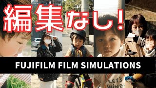 【保存版】FUJIFILM フィルムシミュレーションカスタム | JEPG撮って出しの作例