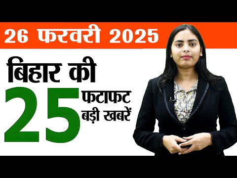 Bihar news live of 26th February 2025.Mahashivratri festival Bihar,BPSSC Vacancy,Oil reserves Buxar