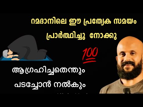 ഈപ്രത്യേകസമയം പ്രാർത്ഥിച്ചുനോക്കു | Pma Gafoor |Ramadhan speech