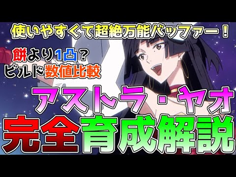 【ゼンゼロ】雅と相性抜群の万能支援アストラ実装！使い方や育成やビルド解説！オススメの音動機凸効果、パーティー編成を解説します。