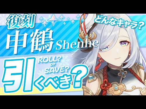 【原神】申鶴は無凸でも確保必須か？将来の氷アタッカーとの相性を考察【げんしん】