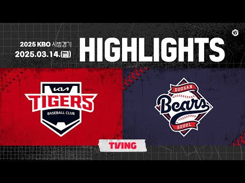 [2025 KBO 시범경기 H/L] KIA vs 두산 (03.14.)