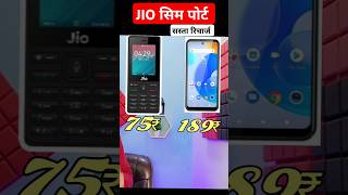 JIO SMS Recharge For Sim PORT #jiosimport #mnpactivation Minimum recharge For Jio