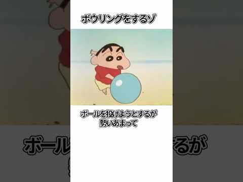 クレヨンしんちゃん　しんのすけが特にヤバい回3選　#shorts ＃クレヨンしんちゃん