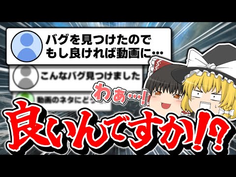 【鳴潮】こんなバグがあったのか！？視聴者から教わったバグを公開&検証！！！【ゆっくり実況】#鳴潮 #プロジェクトWAVE