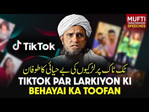 Tiktok Par Ladkiyon Ki Behayai Ka Toofan | Mufti Tariq Masood Speeches 🕋