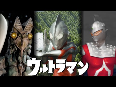 ウルトラマン総集編!! 宇宙怪獣ベムラー・ケムール人・バルタン星人との激闘集！