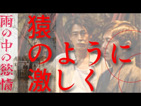 妖艶の黒明 映画『雨の中の慾情』感想レビュー 解説考察 「ラジオ紹介」