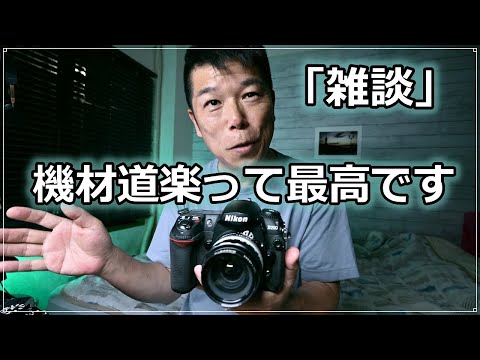 Nikon D200 ＆ Zf  レフ機 と ミラーレス 両方使ってほしい