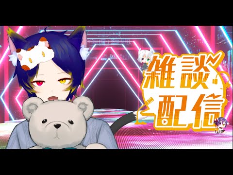 🌱【#初見さん歓迎 #雑談 #ショタボ】俺が君を守るから！ずっと傍に居て！【＃Vtuber　黑猫ノシロ】🌱